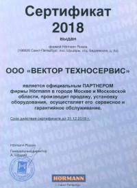 ООО "ВЕКТОР" - официальный партнер Hormann - сертификат дилера